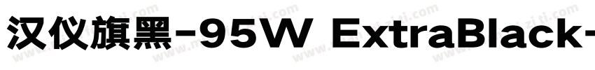 汉仪旗黑-95W ExtraBlack字体转换